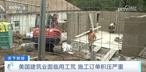 严重短缺 这里建筑业缺少65万名工人,年薪90万元招不到人,施工订单积压创四年之最